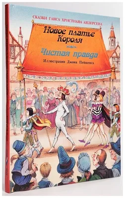 Любимые сказки Ганса Христиана Андерсена - Андерсен Ганс Христиан. Доставка  по России - SHOP-RE-BOOKS - магазин прочитанных книг