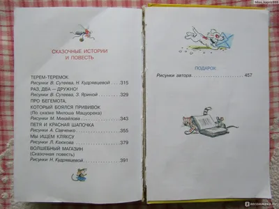 Сутеев Владимир, 100 сказок. Сказки и картинки | Доставка по Европе