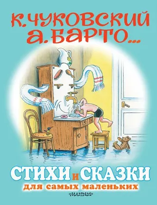 Лучшие стихи и сказки в картинках В. Сутеева. Остер Г, Сутеев В.Г. — купить  книгу в Минске — 