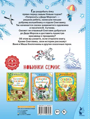 Купить книгу Стихи, песенки и сказки в рисунках В.Сутеева Сутеев В.Г. |  