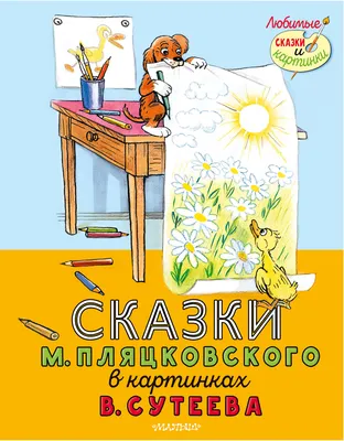 Добрые, веселые сказки В.Сутеева» 2023, Сергиевский район — дата и место  проведения, программа мероприятия.