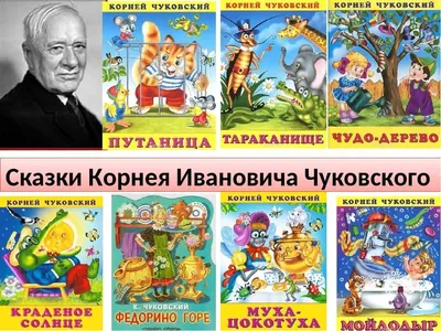 Сказки для детей Корнея Чуковского с наклейками (комплект из 2 книг) | Чуковский  Корней Иванович - купить с доставкой по выгодным ценам в интернет-магазине  OZON (613752119)