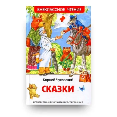 Спектакль «Сказки Корнея Чуковского» в Москонцерте – события на сайте  «Московские Сезоны»