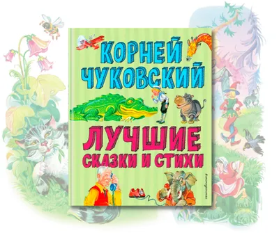 Пластинка Сказки Корнея Чуковского