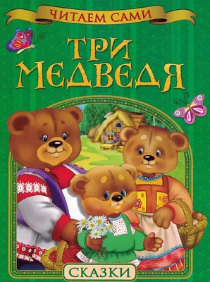 Сказки. Лев Толстой Толстой Лев Николаевич, цена — 56 р., купить книгу в  интернет-магазине