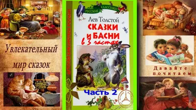 Отзывы о книге «Три медведя. Сказки, рассказы, были», рецензии на книгу Льва  Толстого, рейтинг в библиотеке Литрес