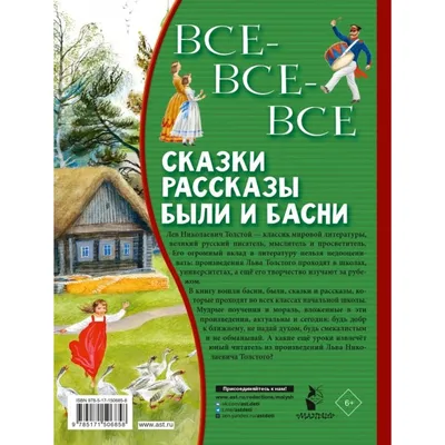 Сказки. Лев Толстой Толстой Лев Николаевич, цена — 56 р., купить книгу в  интернет-магазине