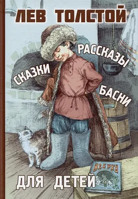 Литературный час «Читаем сказки Л.Толстого» 2023, Кукморский район — дата и  место проведения, программа мероприятия.