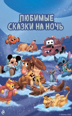 Сказки на ночь, 2011 — описание, интересные факты — Кинопоиск