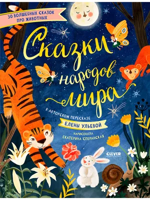 купить подарочное издание книги Сказки народов мира в 10 томах в кожаном  переплете