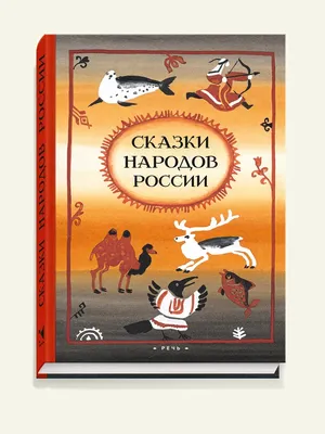 Иллюстрация Сказки народов России. Русская, марийская. в стиле