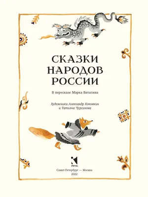 Алтайские народные сказки" — купить в интернет-магазине по низкой цене на  Яндекс Маркете