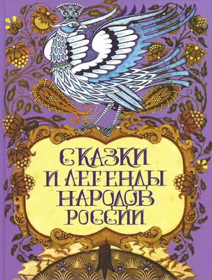 Каталог «Сказки народов России-2019»