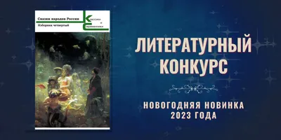 Книжная выставка «Сказки народов России» — Иркутская областная детская  библиотека имени Марка Сергеева