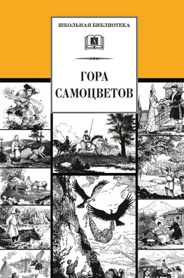 Сказки народов России. Из архивов РГО