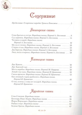 Сказки народов Урала и Поволжья Автор не указан - купить книгу с доставкой  по низким ценам, читать отзывы | ISBN 978-5-00185-321-3 | Интернет-магазин  