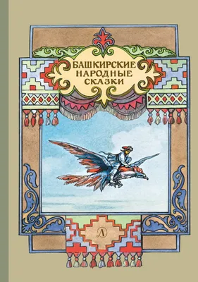 Сказки народов Дальнего Востока у нас на реставрации! | Ваш Реставратор |  Дзен