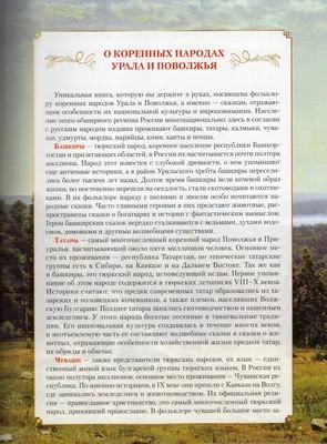 Проект «Народы Южного Урала» (7 фото). Воспитателям детских садов, школьным  учителям и педагогам - Маам.ру