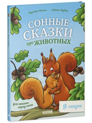 Книга Умка А5, "Русские сказки о животных", 64стр. купить оптом