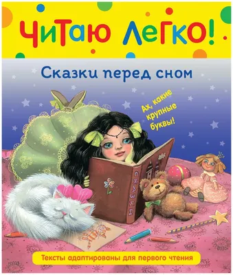 Книга для детей "Сказки перед сном", издательство Махаон | Добрые сказки  для детей с картинками - YouTube