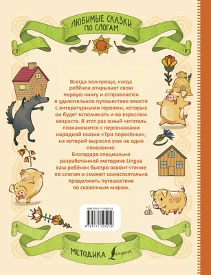 Айфолика. Читаем сказки по слогам. Комплект № 2 из 4 изданий (Комплект)  Айфолика - купить книгу с доставкой в интернет-магазине издательства  «Омега» ISBN: 978-5-00123-088-5