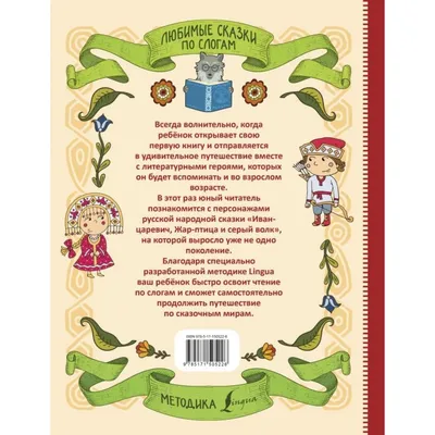 Айфолика. Читаем сказки по слогам. Комплект № 2 из 4 изданий (Комплект)  Айфолика - купить книгу с доставкой в интернет-магазине издательства  «Омега» ISBN: 978-5-00123-088-5