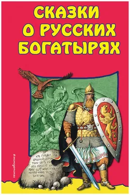 Мир русских сказок "Три богатыря" - персонажи на подставочках для игр -  купить по цене 380 руб. | Дом Русской Игрушки