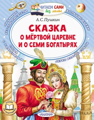 Раскраска сказка мертвой. Раскраска Сказка о мертвой царевне и семи  богатырях. Красивые раскраски.