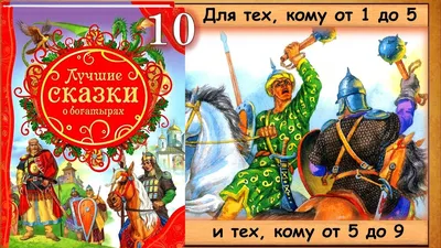 Великий Змей и три богатыря. Чувашская сказка