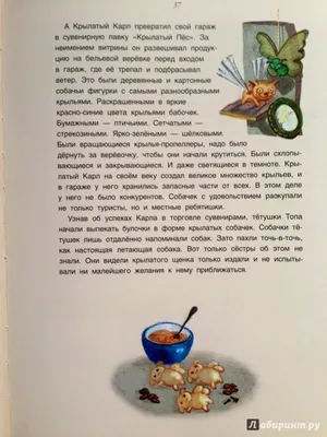 Сказки про животных (Виталий Бианки) - купить книгу с доставкой в  интернет-магазине «Читай-город». ISBN: 978-5-17-116685-4