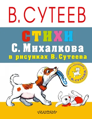 Веда Конг. Сказки про собак. Иллюстрации и верстка. - Простор оптима