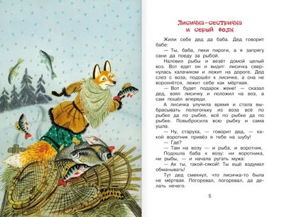 Русские народные сказки про животных (библ нач школы) - Интернет-магазин  Глобус