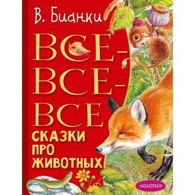 Иллюстрация 7 из 15 для Сказка про собаку, которая умела летать - Мариам  Петросян | Лабиринт - книги.