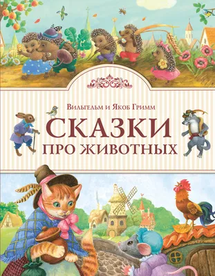 Бианки В. Рассказы и сказки о животных (Любимые детские писатели)  978-5-353-09593-4 купить оптом, цена от  руб.