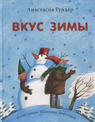 Книжная выставка «Снежная нежная сказка зимы» » ТОДЮБ