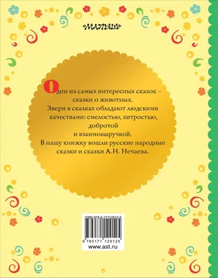 Интерактивная 3D книга Сказки про животных. Сказки в дополненной  реальности. - купить с доставкой по выгодным ценам в интернет-магазине OZON  (172406298)