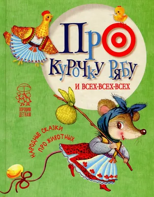 Купить Росмэн 38486 Короткие сказки о животных (Читаем по слогам) - цена от  202 ₽ в Симферополе