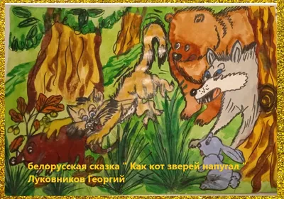 Сказки диких зверей - Vilki Books