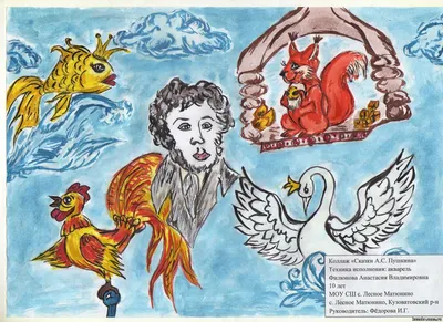 Рисунки по сказкам пушкина для детей - фото и картинки 