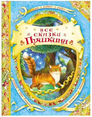 Сказки Пушкина. Картина на стекле – заказать на Ярмарке Мастеров – R32BURU  | Картины, Санкт-Петербург