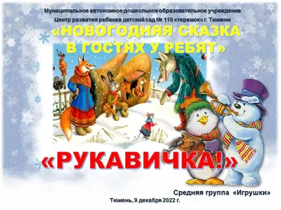 Театр на столе, сказка «Рукавичка» - Скачать шаблон | Раннее развитие