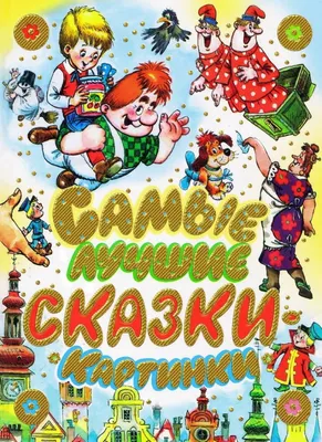 Набор детских книг с объемными картинками 3Д. Сказки Мойдодыр, Муха -  Цокотуха, Корней Чуковский. Книги для детей в подарок | Чуковский Корней  Иванович - купить с доставкой по выгодным ценам в интернет-магазине OZON  (412150497)