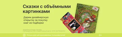 Книга с объёмными картинками "Сказки".  - идеи подарков!