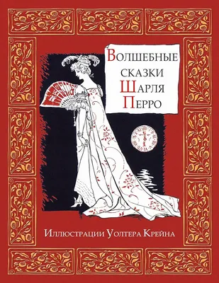 УМКА. СКАЗКИ. ШАРЛЬ ПЕРРО (СЕРИЯ: ЛЮБИМАЯ КЛАССИКА). ТВЕРДЫЙ ПЕРЕПЛЕТ.  БУМАГА ОФСЕТНАЯ