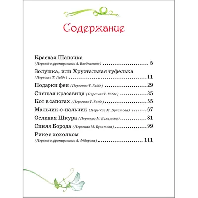 Книга Все сказки Шарля Перро Росмэн 15377 купить в по цене 549 руб., фото,  отзывы