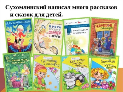 РОСМЭН Сухомлинский В. Пчелиная музыка. Рассказы для детей