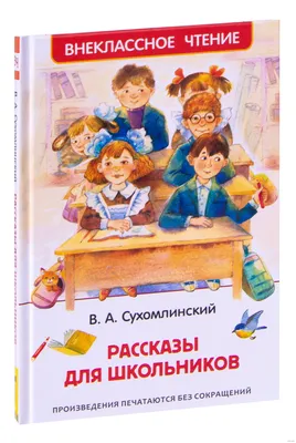 Иллюстрация 1 из 13 для Все добрые люди - одна семья - Василий Сухомлинский  | Лабиринт - книги. Источник: