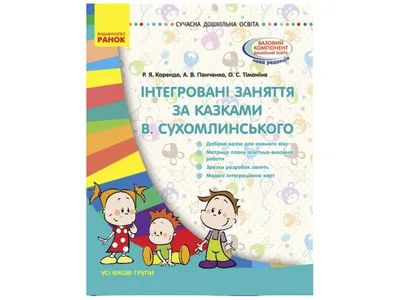 Цветок солнца. Притчи, сказки, рассказы - Василий Сухомлинский (на  украинском языке)