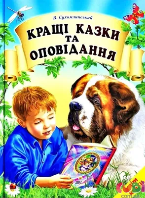 Книга Сухомлинский В. Пчелиная музыка. Рассказы для детей. - купить детской  художественной литературы в интернет-магазинах, цены на Мегамаркет | 38719