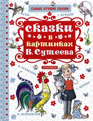 Под грибом. Слушать сказку с картинками Владимира Сутеева, как животные от  дождя прятались